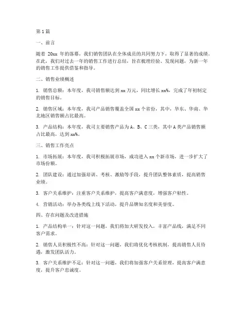 年度销售明细总结报告(3篇)