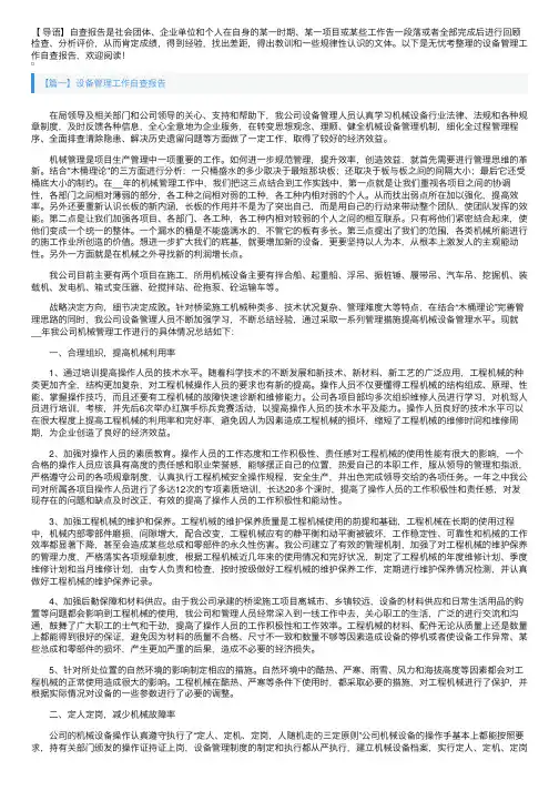 设备管理工作自查报告