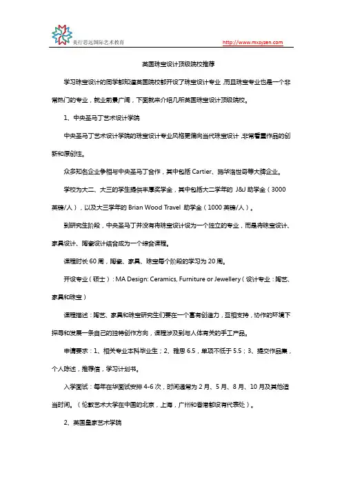 英国珠宝设计顶级院校推荐