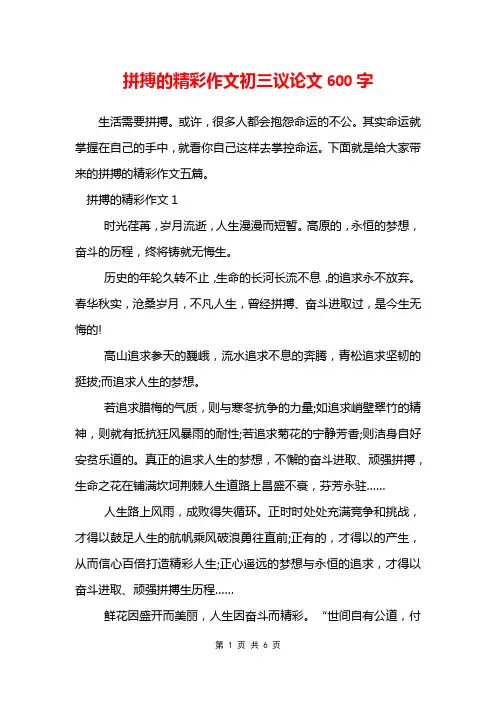 拼搏的精彩作文初三议论文600字