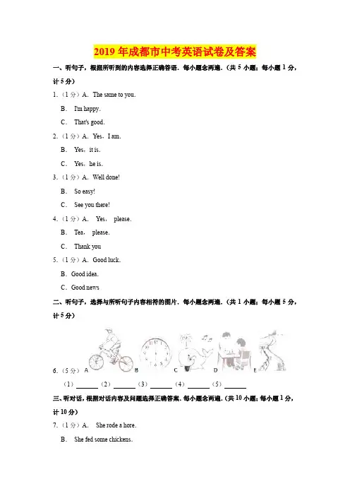2019年成都市中考英语试卷及答案