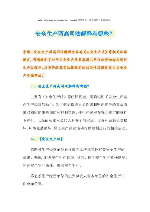 安全生产两高司法解释有哪些？