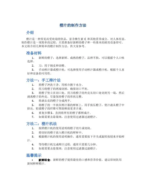 橙汁的制作方法