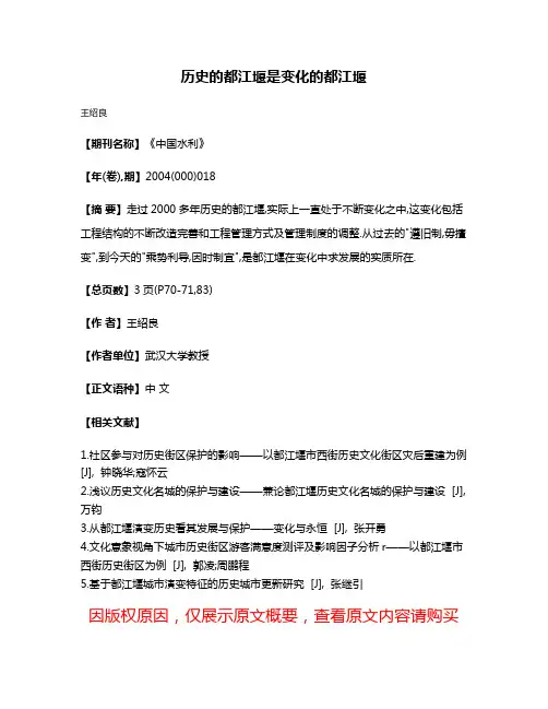 历史的都江堰是变化的都江堰