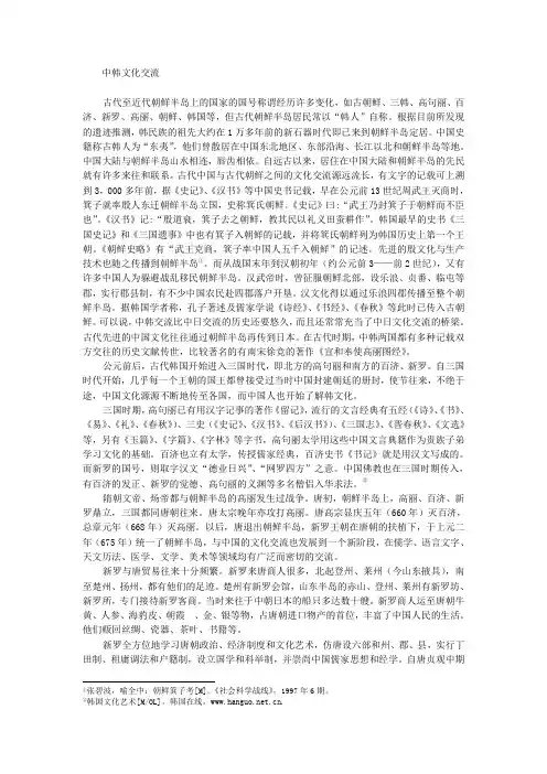 古代中韩文化交流