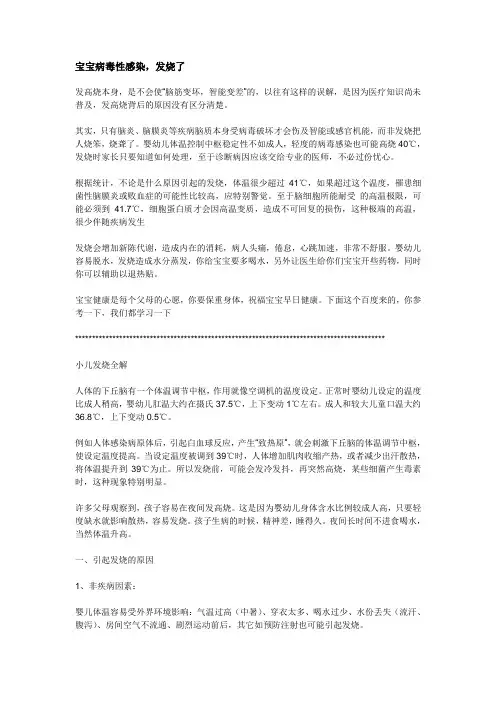 宝宝病毒性感冒发烧怎么办全攻略(精)