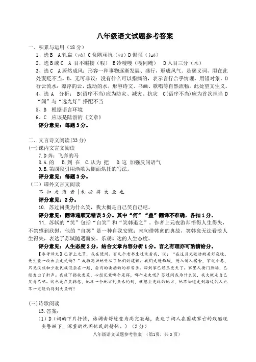 2020-2021学年第一学期济南市八年级语文试题(参考答案)