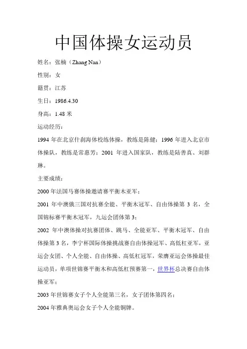中国体操女运动员