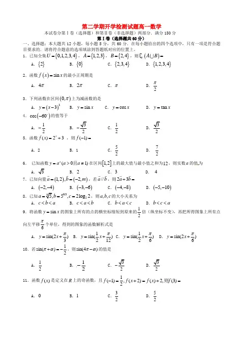 2021第二学期开学检测试题高一数学附答案