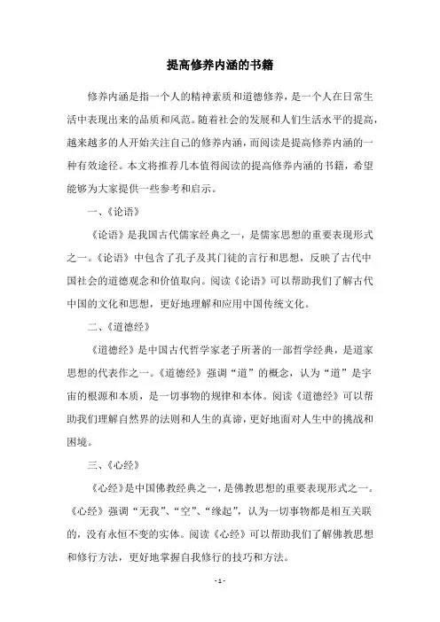提高修养内涵的书籍