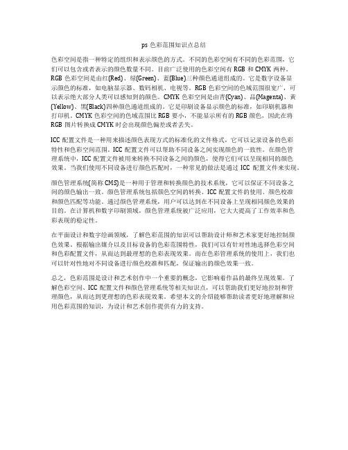 ps色彩范围知识点总结