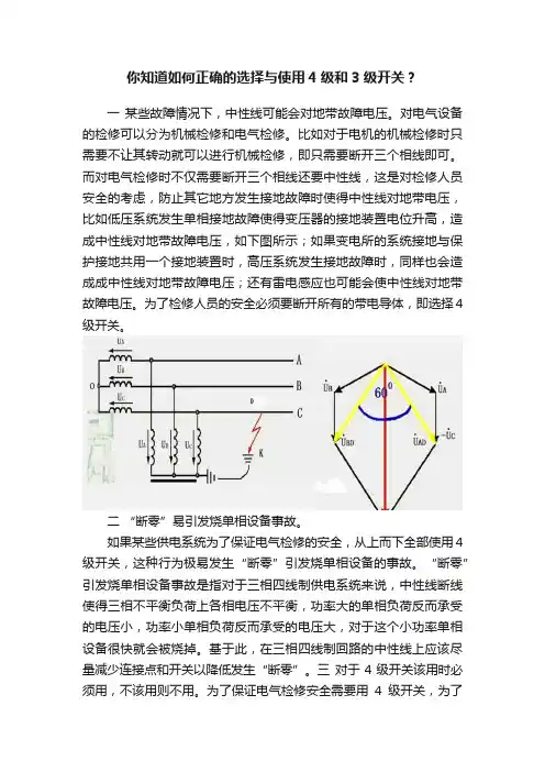 你知道如何正确的选择与使用4级和3级开关？