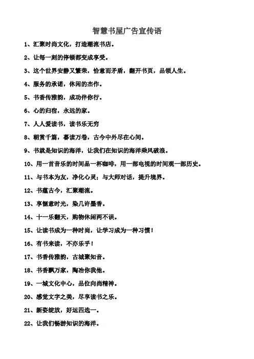 智慧书屋广告语
