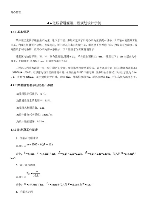 低压管道灌溉工程规划设计示例
