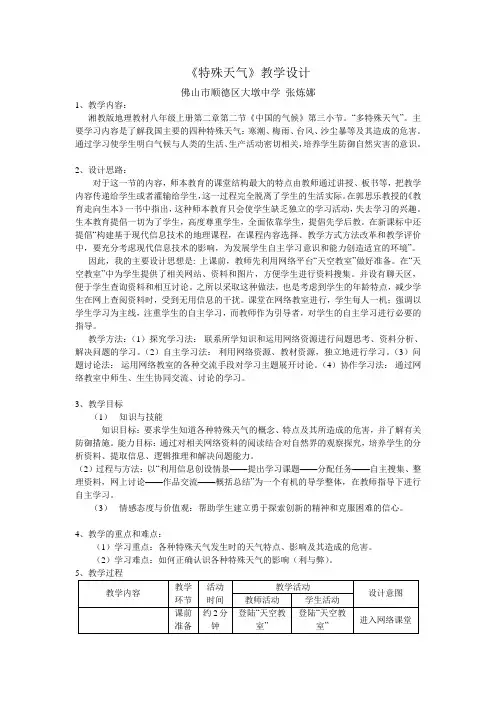 特殊天气教学设计
