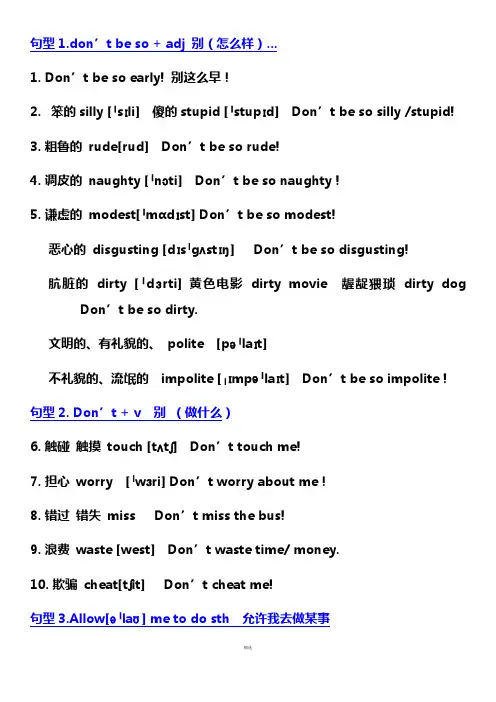 百立外语美国人常用100句型笔记