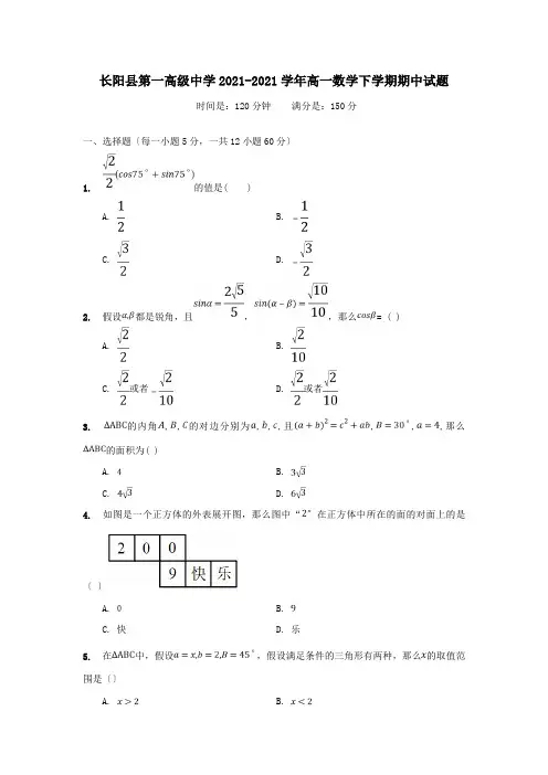 高一数学下学期期中试题_3 25