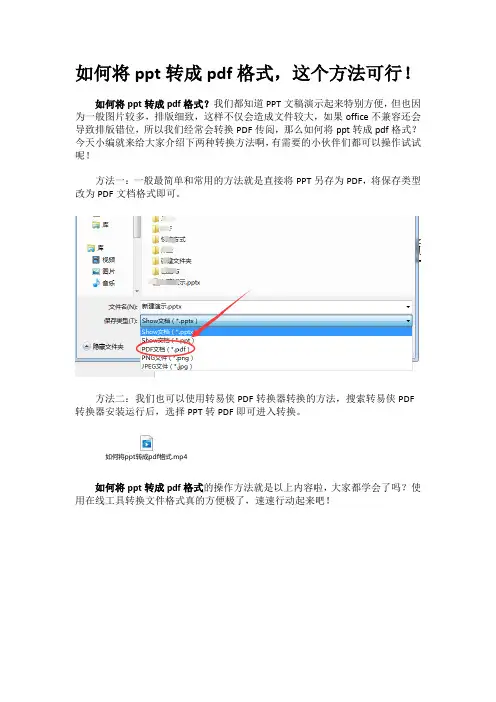 如何将ppt转成pdf格式,这个方法可行!