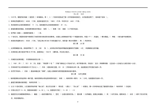广东版科学五年级下册复习资料