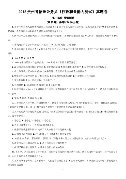 2012年贵州省公务员考试行测真题及答案解析