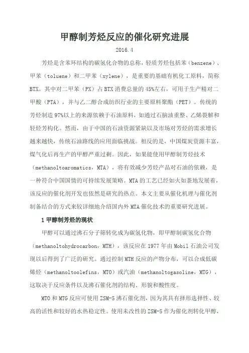 甲醇制芳烃反应的催化研究进展
