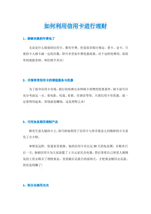 如何利用信用卡进行理财