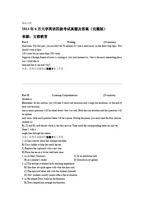 大学英语四级考试真题及答案完整版