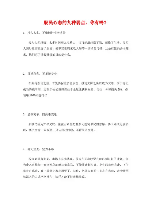 股民心态的九种弱点