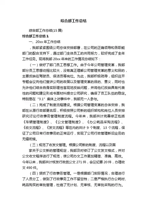 综合部工作总结（15篇）
