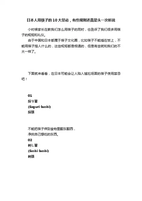 日本人用筷子的10大禁忌，有些规则还真是头一次听说