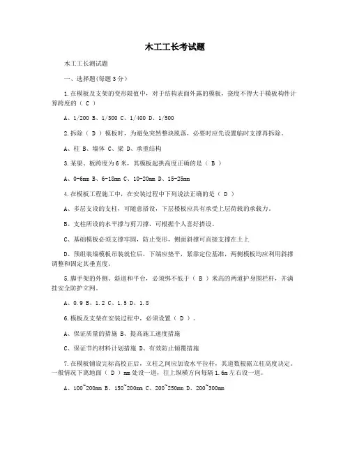 木工工长考试题