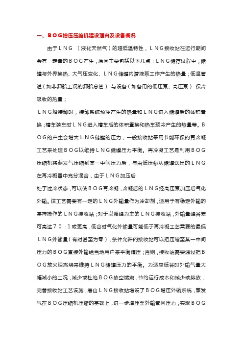 BOG增压压缩机故障分析及处理