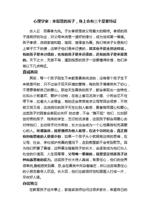 心理学家：来报恩的孩子，身上会有三个显著特征