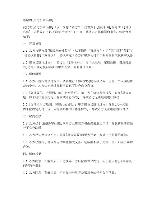 三方协议书解约函