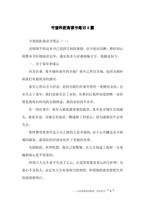 守望的距离读书笔记3篇