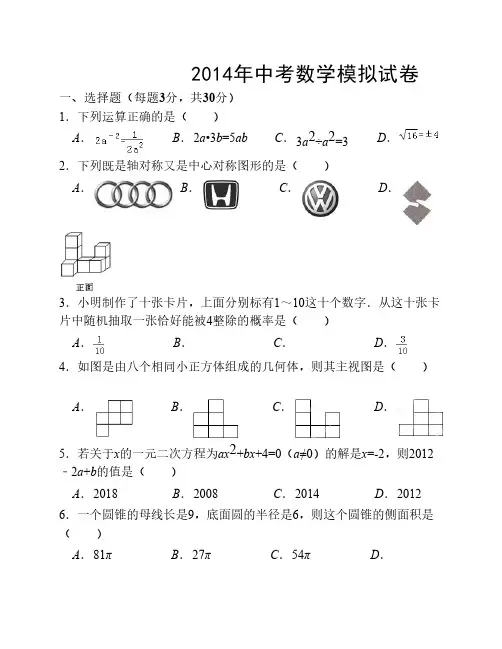 2014中考数学试卷及答案(1)