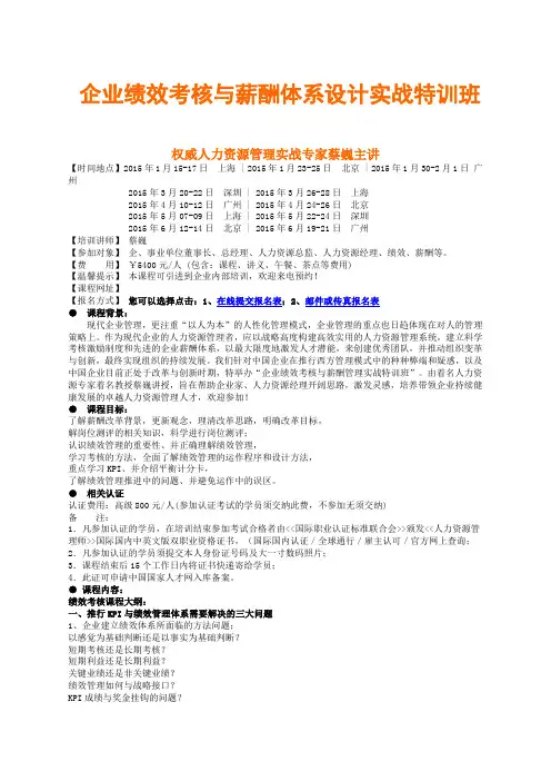 企业绩效考核与薪酬体系设计实战特训班-森涛培训