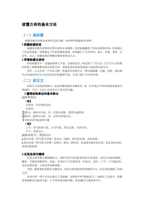 读懂古诗的基本方法