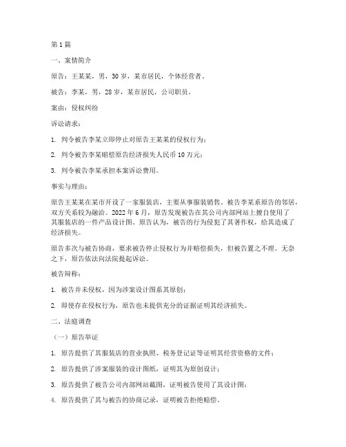 法律经典案例模拟法庭(3篇)