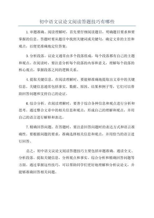 初中语文议论文阅读答题技巧有哪些