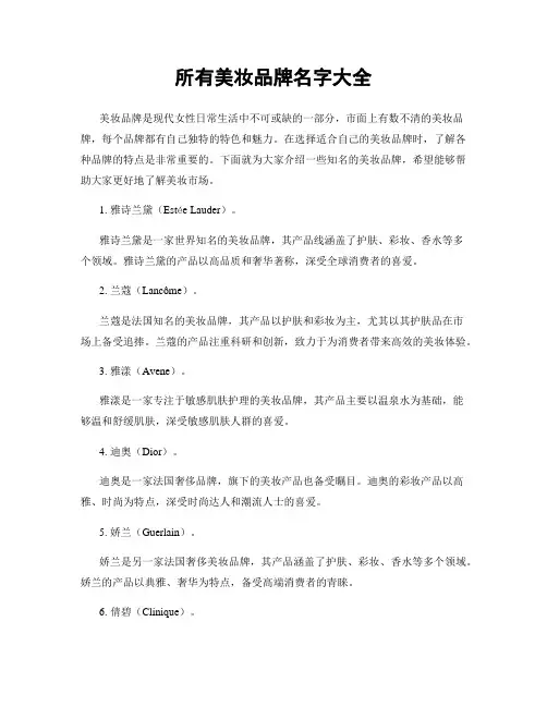 所有美妆品牌名字大全