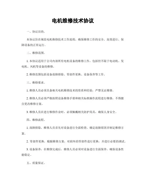电机维修技术协议