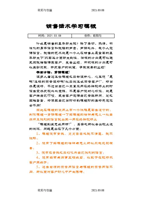 销售话术学习模板(全175条。)之欧阳与创编