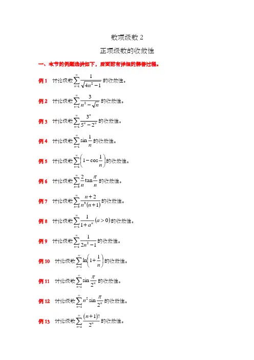 数项级数2——正项级数的收敛性