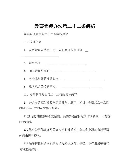 发票管理办法第二十二条解析