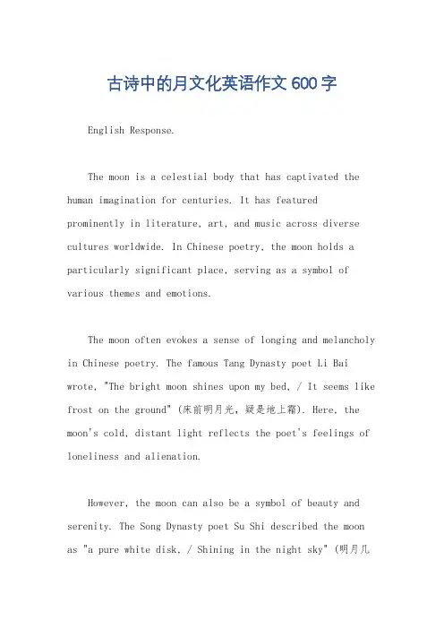 古诗中的月文化英语作文600字