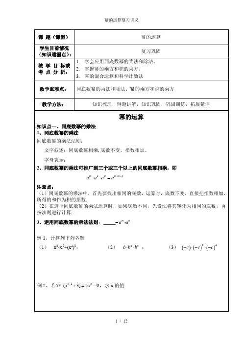 幂的运算复习讲义