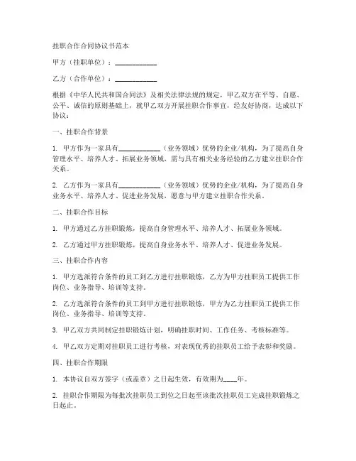 挂职合作合同协议书范本
