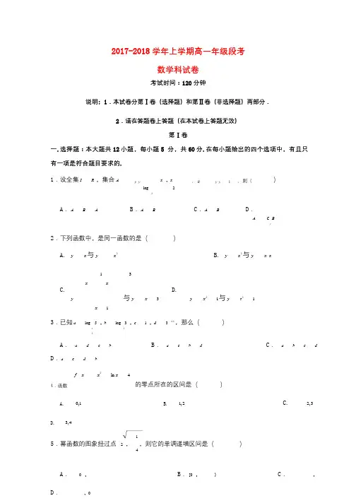广西桂林市2017_2018学年高一数学上学期期中试题201712070125