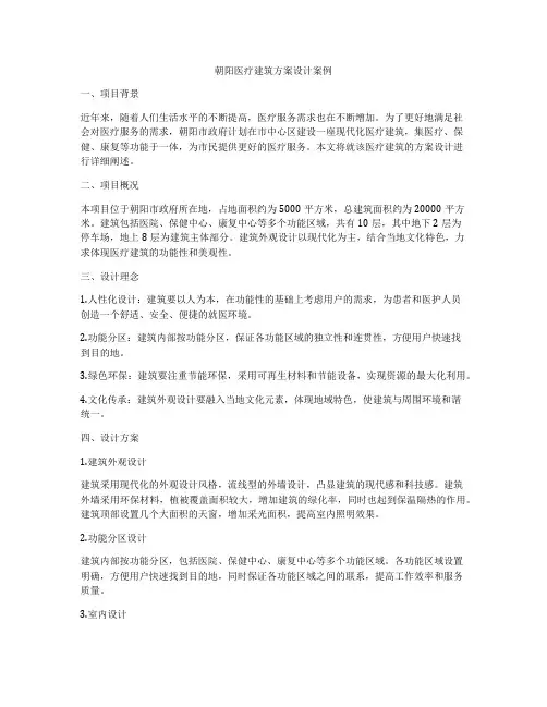 如何做朝阳医疗建筑方案设计案例